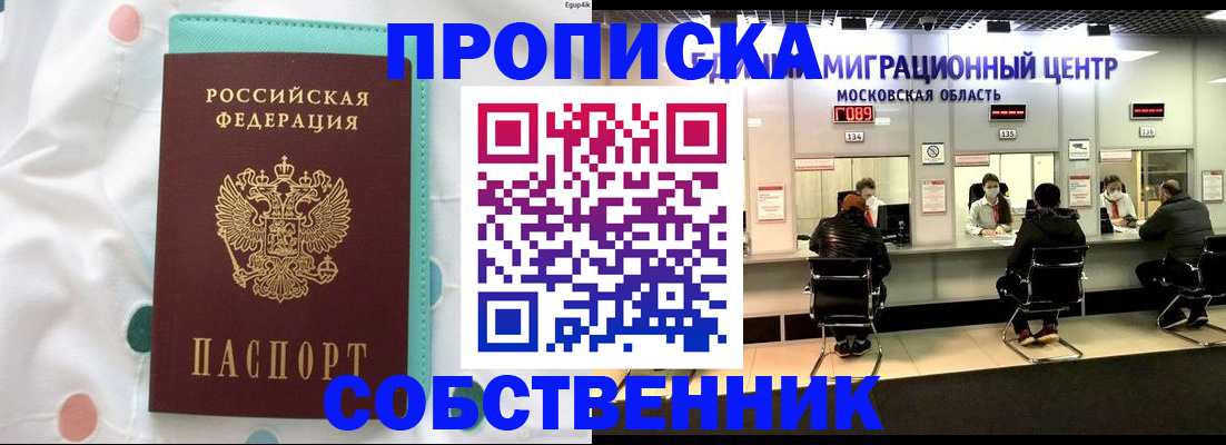 прописка в квартире в Волжском