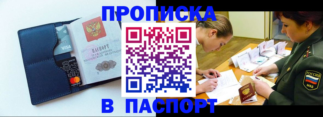 прописка законно в Волжском