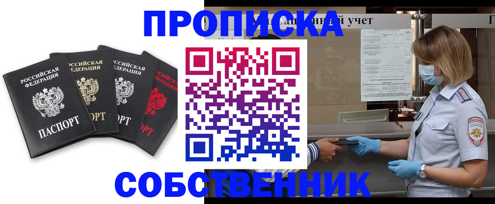 пропишу в квартире в Волжском