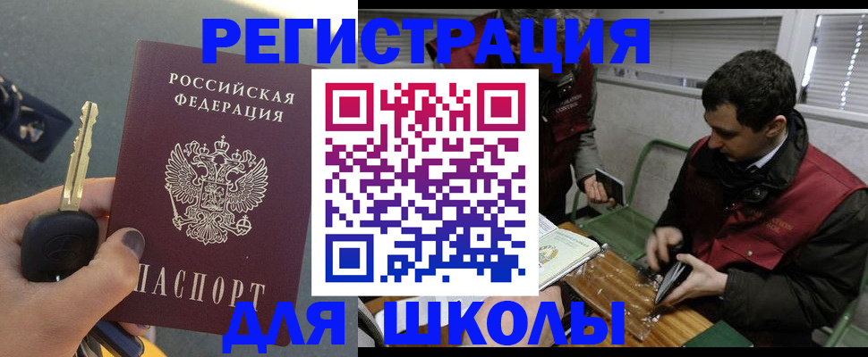 прописка ребенка в Волжском